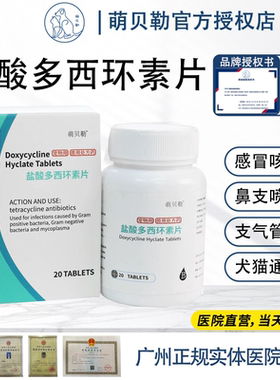 巧乐林盐酸多西环素片打喷嚏感冒
