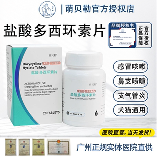 巧乐林盐酸多西环素猫波氏杆菌猫衣原体支气管炎肺炎咳嗽消炎药