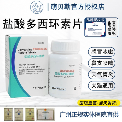 巧乐林盐酸多西环素片打喷嚏感冒