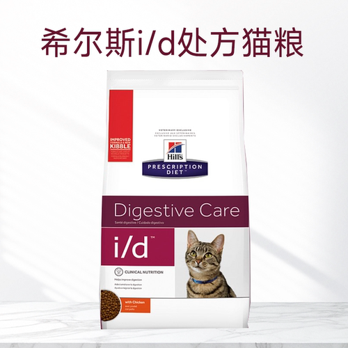 美国希尔斯id处方猫粮调理肠胃消化胰腺配方全猫粮行货 - 封面