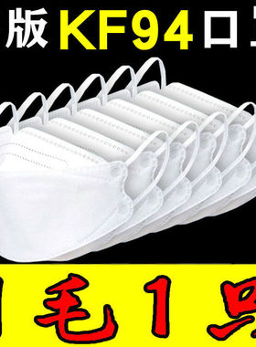 KF94口罩3d立体女高颜值韩版四层白色口罩夏季透气防尘一次性
