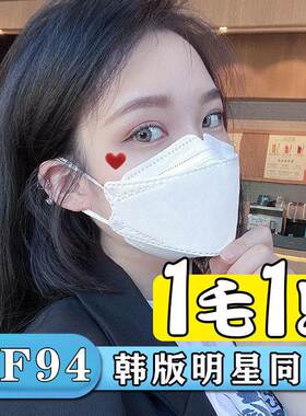 KF94口罩3d立体女高颜值韩版四层白色口罩冬季透气防尘一次性