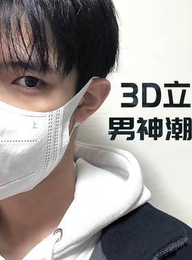 白色3D立体口罩一次性男女潮款学生网红大脸显脸小透气防尘不勒耳