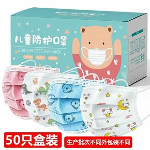 儿童口罩一次性小孩专用三层非独立包装女童男童宝宝婴幼儿口