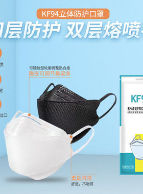 KF94防护口罩一次性时尚黑白色透气口罩韩版成人3D立体显瘦口罩