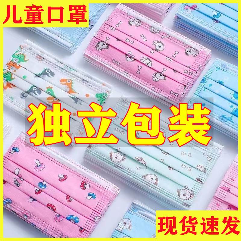 儿童口罩独立包装一次性三层防护学生小孩幼儿园男女童宝宝防飞沫