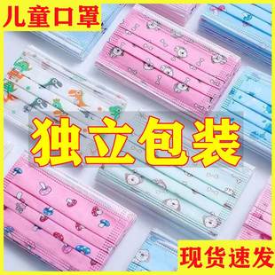 儿童口罩独立包装一次性三层防护学生小孩幼儿园男女童宝宝防飞沫