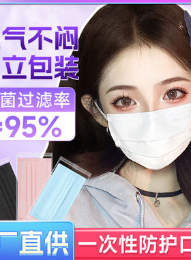 白色口罩一次性口罩可爱ins高颜值女口罩显白黑色口罩透气口罩
