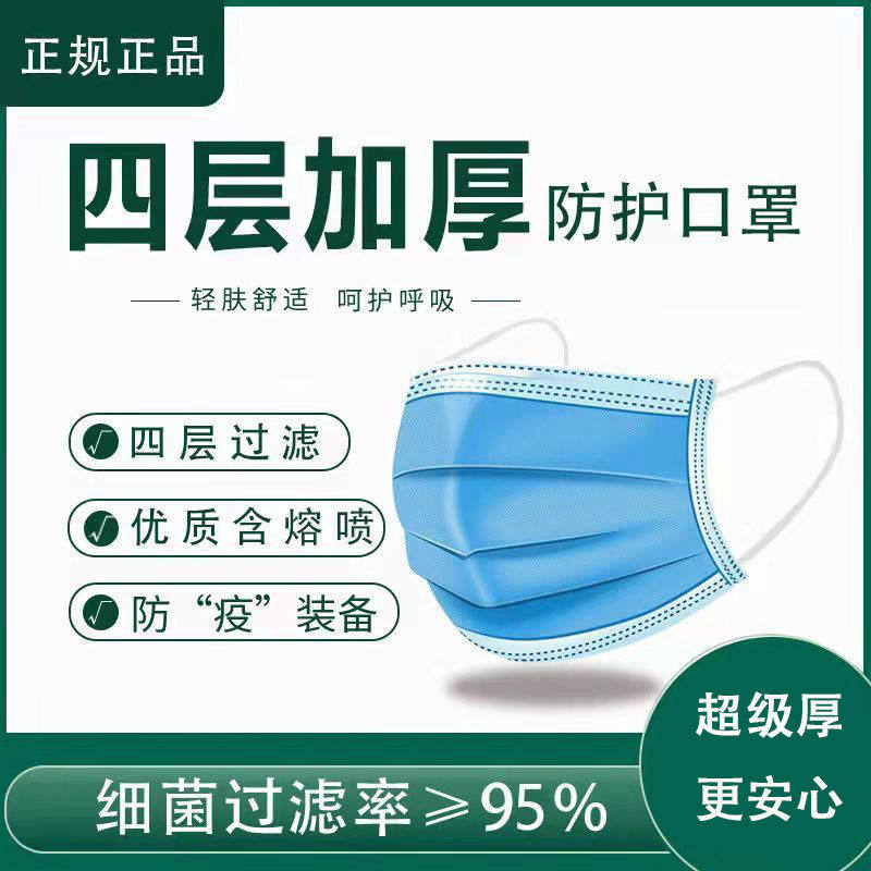 四层加厚春季男女一次性口罩含熔喷布高效过滤防尘