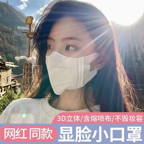 口罩3d立体显脸小口罩三层防尘防晒雾霾含熔喷布透气成人立体口罩