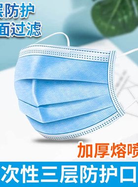 50只装一次性防护口罩三层防护成人口罩通用防尘透气蓝色白色