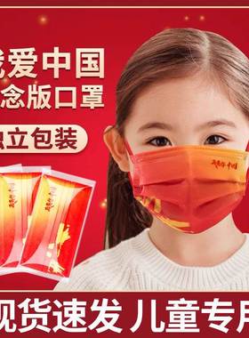 儿童红色口罩国潮印花中国风我爱你一次性三层防护透气男女孩学生
