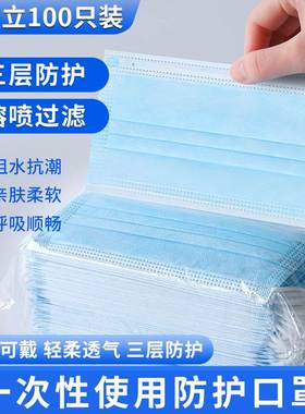 100个防护口罩一次性三层无纺布成人蓝色熔喷布防尘雾霾粉尘面罩