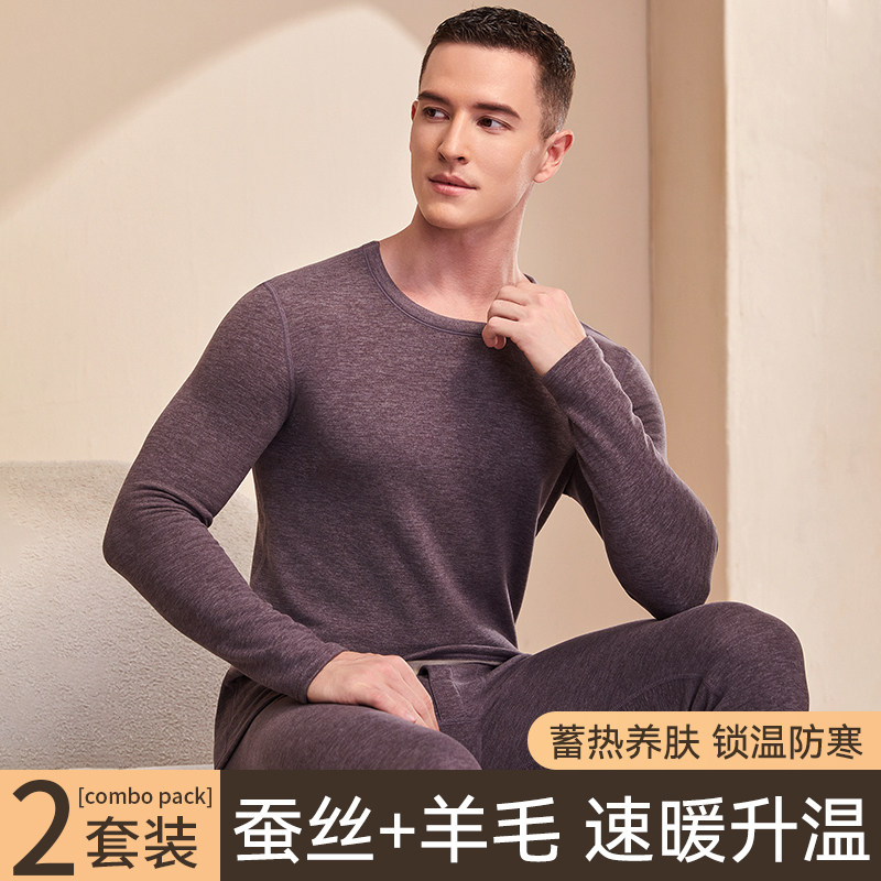 秋冬季蚕丝羊毛男士保暖内衣套装加绒无痕打底衫内穿秋衣秋裤修身
