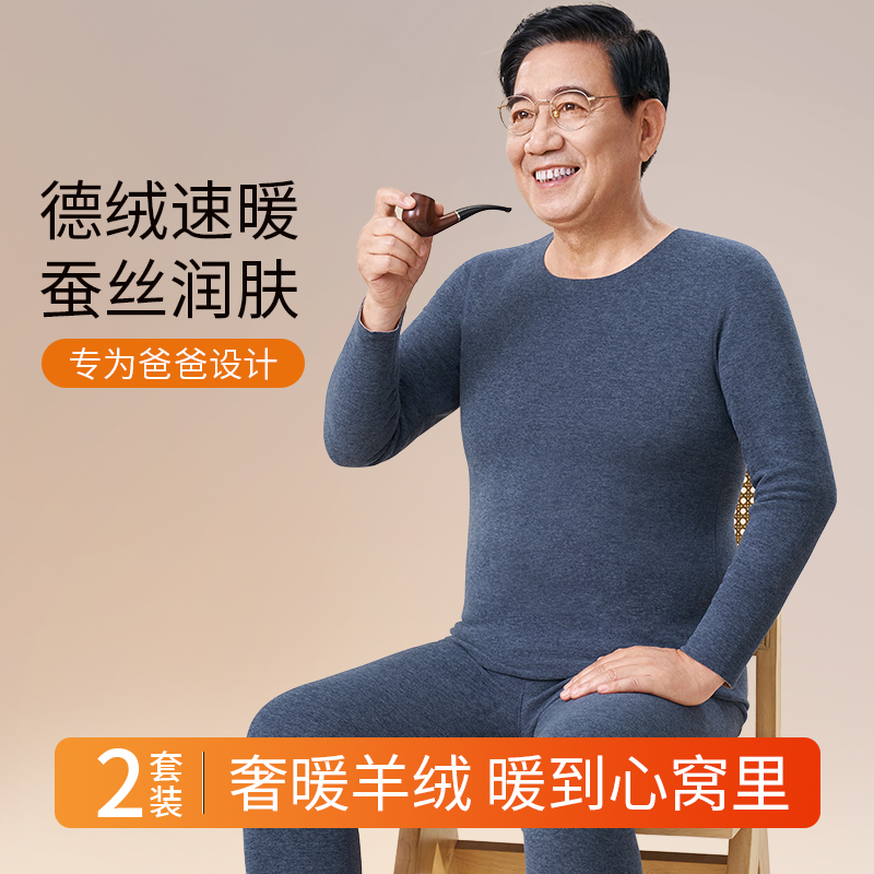 中老年人男士羊绒保暖内衣套装蚕丝加绒打底爸爸秋衣秋裤冬季无痕