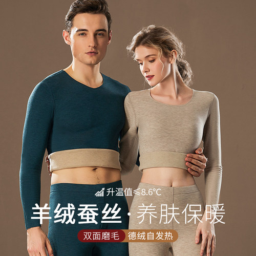 羊绒蚕丝保暖内衣套装德绒蓄热