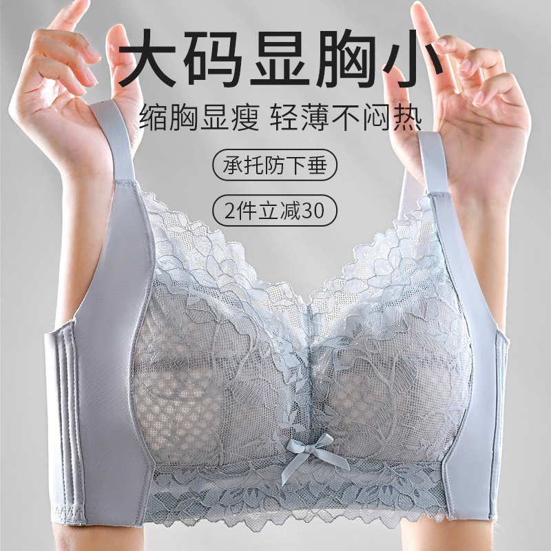 大码全罩杯蕾丝内衣女大胸显小胸