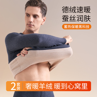 蚕丝羊绒保暖内衣套装男修身加绒打底衫德绒发热秋衣秋裤冬季内搭