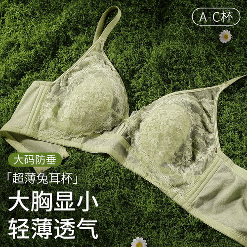 超薄胖mm蕾丝内衣大码透气显胸小
