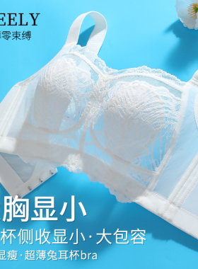 白色蕾丝内衣女超薄款大胸显小胸收副乳防下垂夏季聚拢文胸罩透气