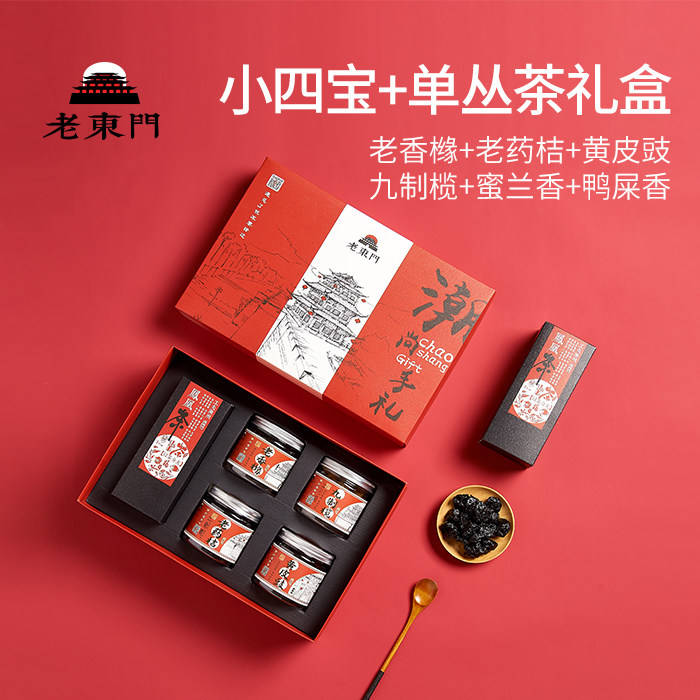 老东门潮汕特产佛手老香黄老药桔黄皮豉等蜜饯果干乌龙单丛茶礼盒