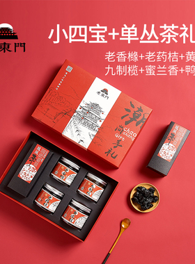 老东门 潮汕特产佛手老香黄/老药桔/黄皮豉等蜜饯果干+乌龙单丛茶
