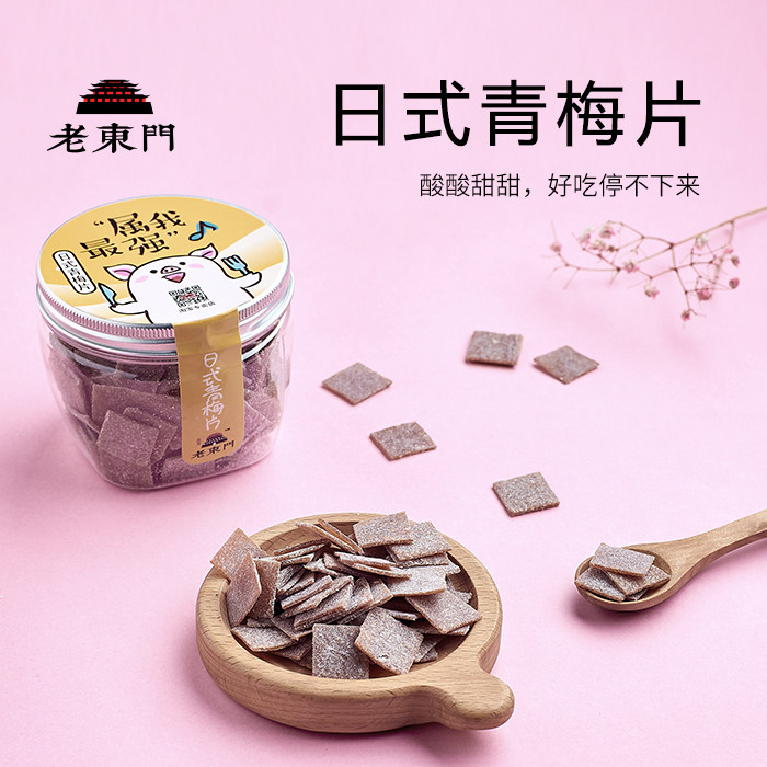 无核青梅片日式酸甜原味果子孕妇酸梅子干果蜜饯酵素梅零食增强版