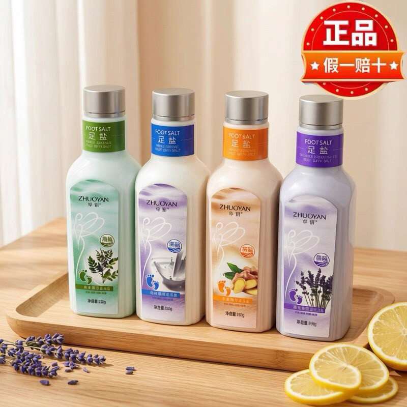 卓妍足盐足浴盐350g瓶装足疗盐去异味角质脚痒脚裂滋润美足泡脚盐