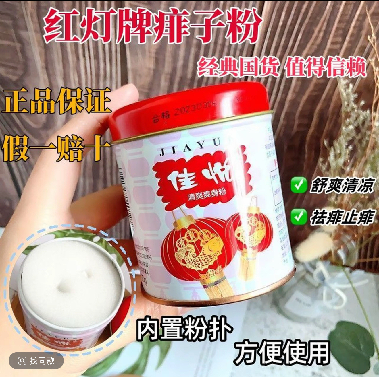 佳悦清爽爽身粉