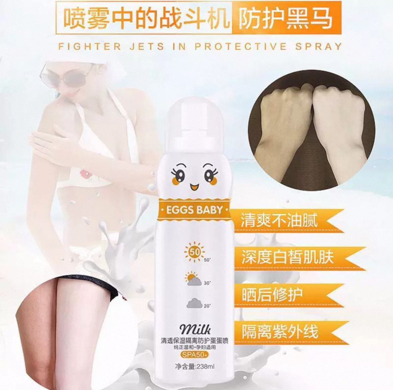雨微莎清保湿透隔离防晒防紫外线防晒喷雾
