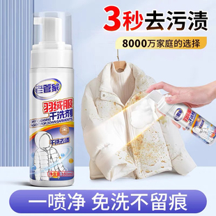 老管家羽绒服清洗剂专用免水洗去油渍神器家用衣物污渍干洗清洁剂