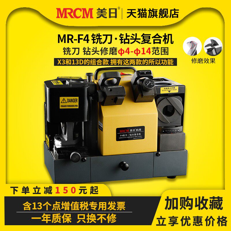 美日机床 钻头铣刀复合研磨机磨麻花钻头机磨钨钢铣刀机MR-F4 F4A