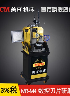 美日cnc数控刀片研磨机车刀磨刀机圆弧R角刀片修磨高精度MR-M4