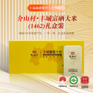 介山村·丰城富硒大米4kg真空礼盒包装