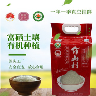 介山村有机富硒大米4Kg真空家挺装中国长寿之乡江西丰城细长香米