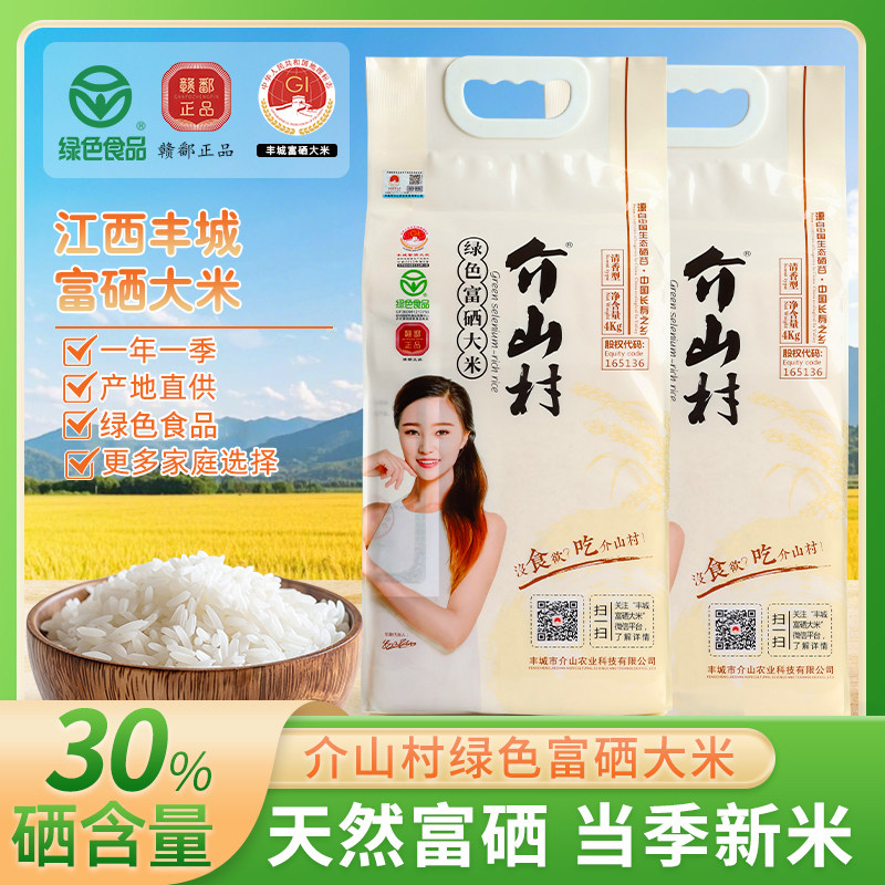 富硒绿色团购送礼介山村大米丰城