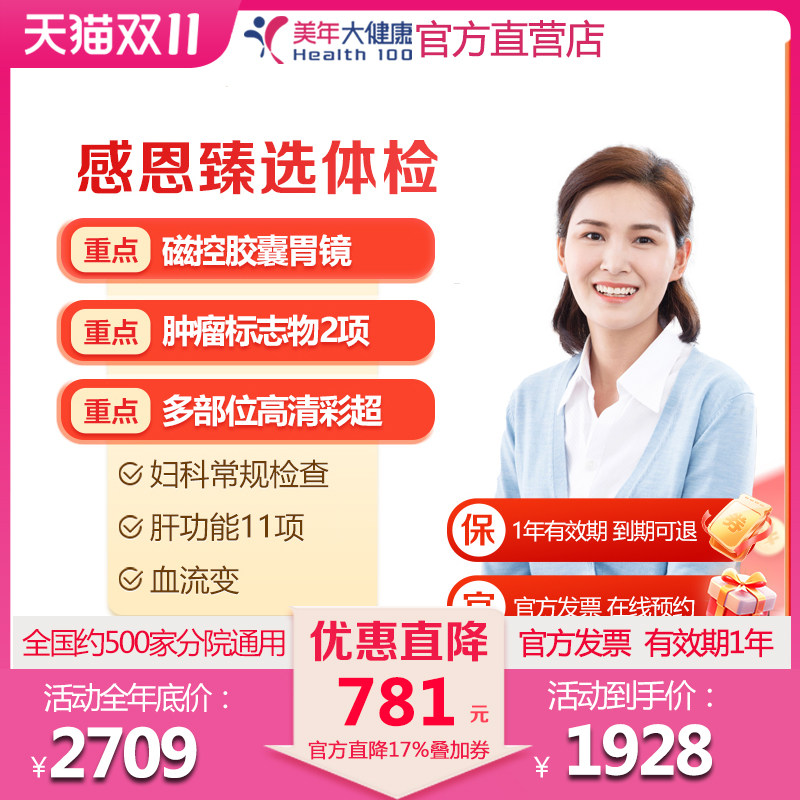 美年大健康 胶囊胃镜体检套餐 肝肾功能彩超等多部位检查男女通用