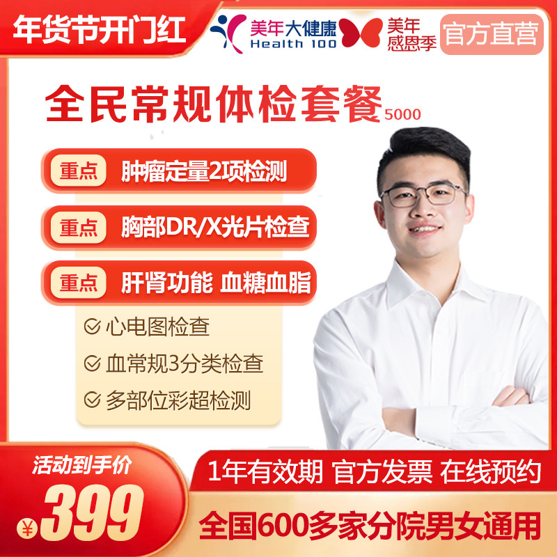 美年大健康 全民常规体检套餐彩超多项 多城市男女通用在线预约,体检/医疗保障卡,老年体检,淘宝优惠券,粉丝福利购,淘宝优惠卷