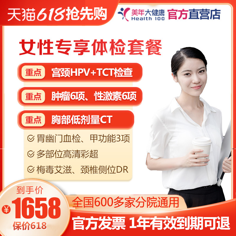 美年大健康 女性专享粉红佳人升级高端体检套餐 全国通用在线预约