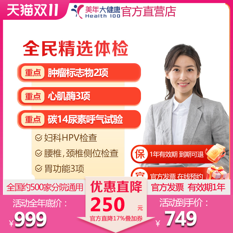 美年大健康 全民精选体检套餐 胸部CT 彩超多项 多城市通用预约