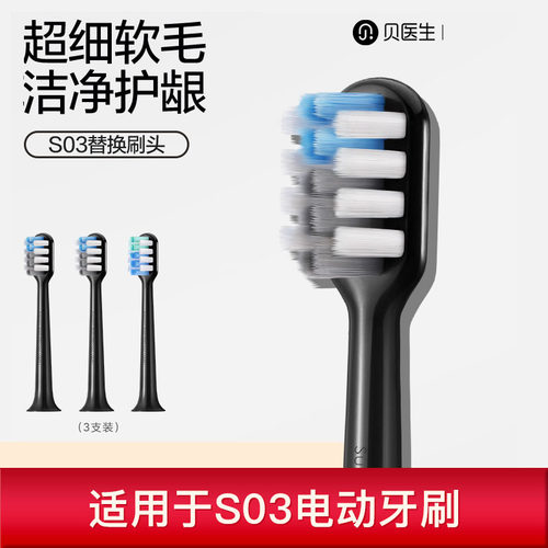 贝医生声波电动牙刷头替换刷头