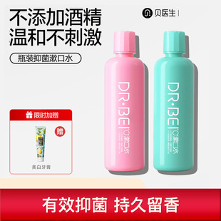 贝医生DR.BEI漱口水家用大瓶清新口气男女蜂胶持久留香