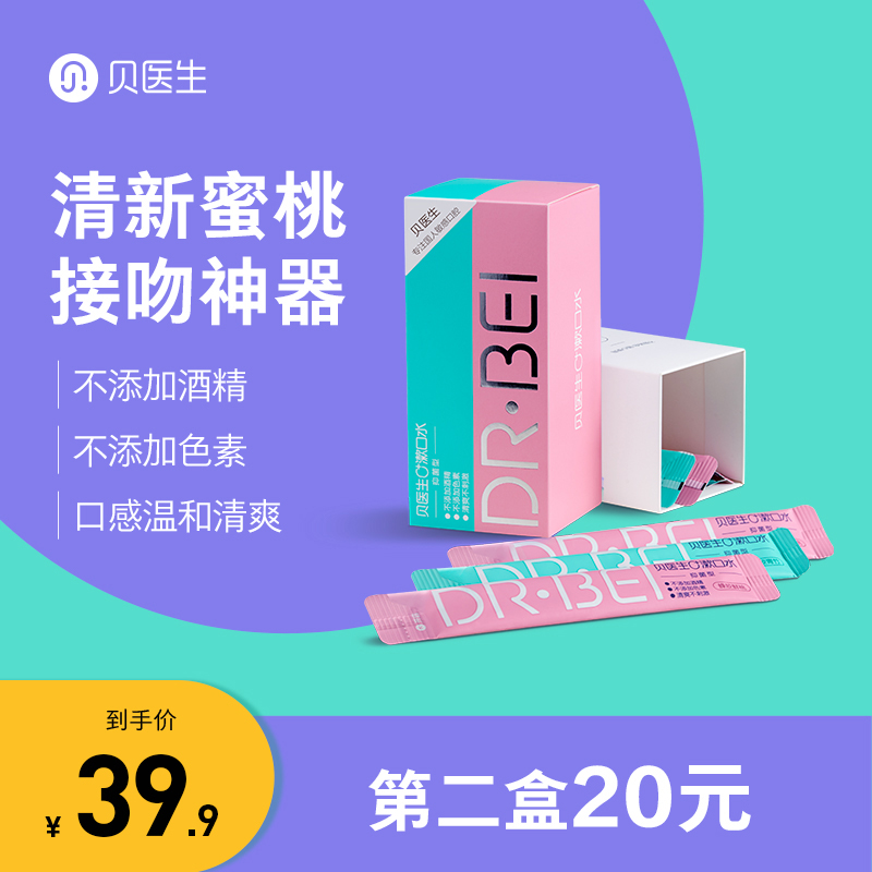 贝医生Dr.Bei 漱口水便携式清新蜂胶鲜桃蜂胶青竹漱口水