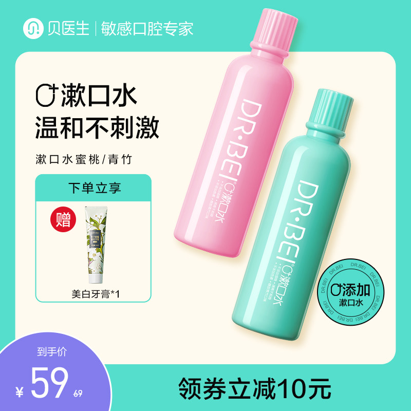 贝医生DR.BEI 漱口水家用清新口气男女600ml蜂胶青竹蜜桃