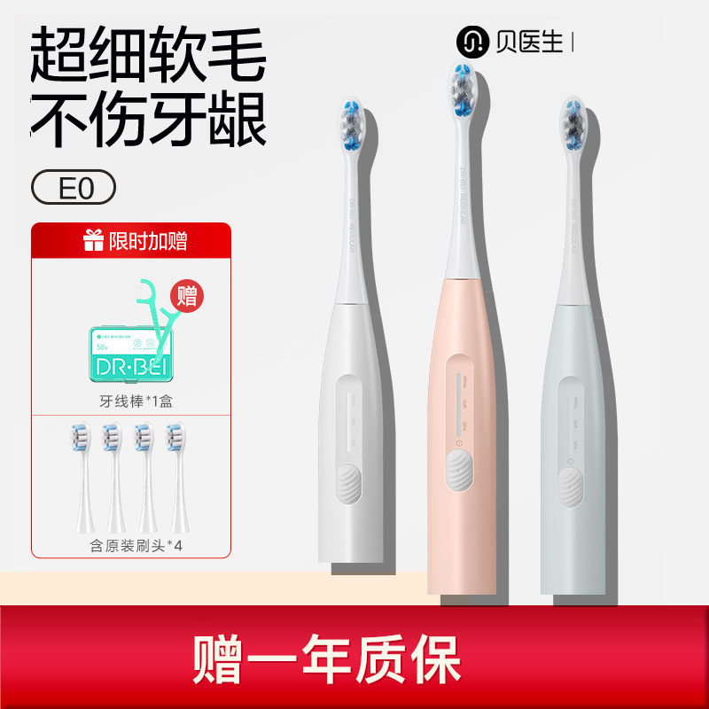 贝医生男士女士专用电动牙刷护龈