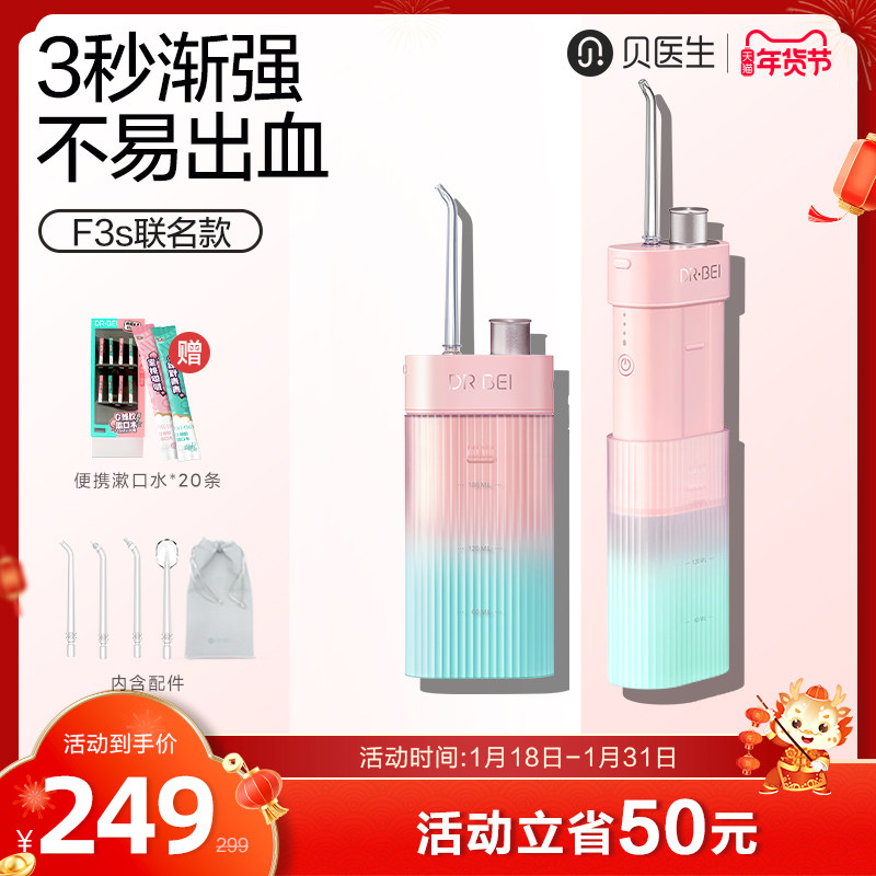 贝医生冲牙器F3洗牙器清洁牙缝便携式正畸清洗电动水牙线家用专业