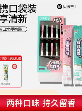 贝医生DR.BEI漱口水便携式条装蜂胶鲜桃味正畸持久留香