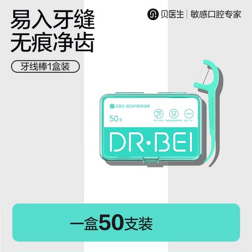 贝医生DR.BEI清洁护理牙线棒1盒