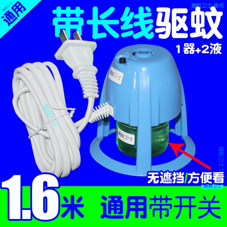 电蚊香器带线带长线 拖线式电蚊香液加热器 液体通用拖线驱蚊液器