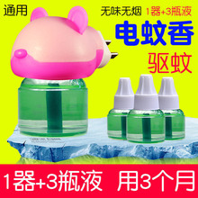 学生电热蚊香液插电 家用无味驱蚊防蚊 儿童婴儿卡通可爱电蚊香器